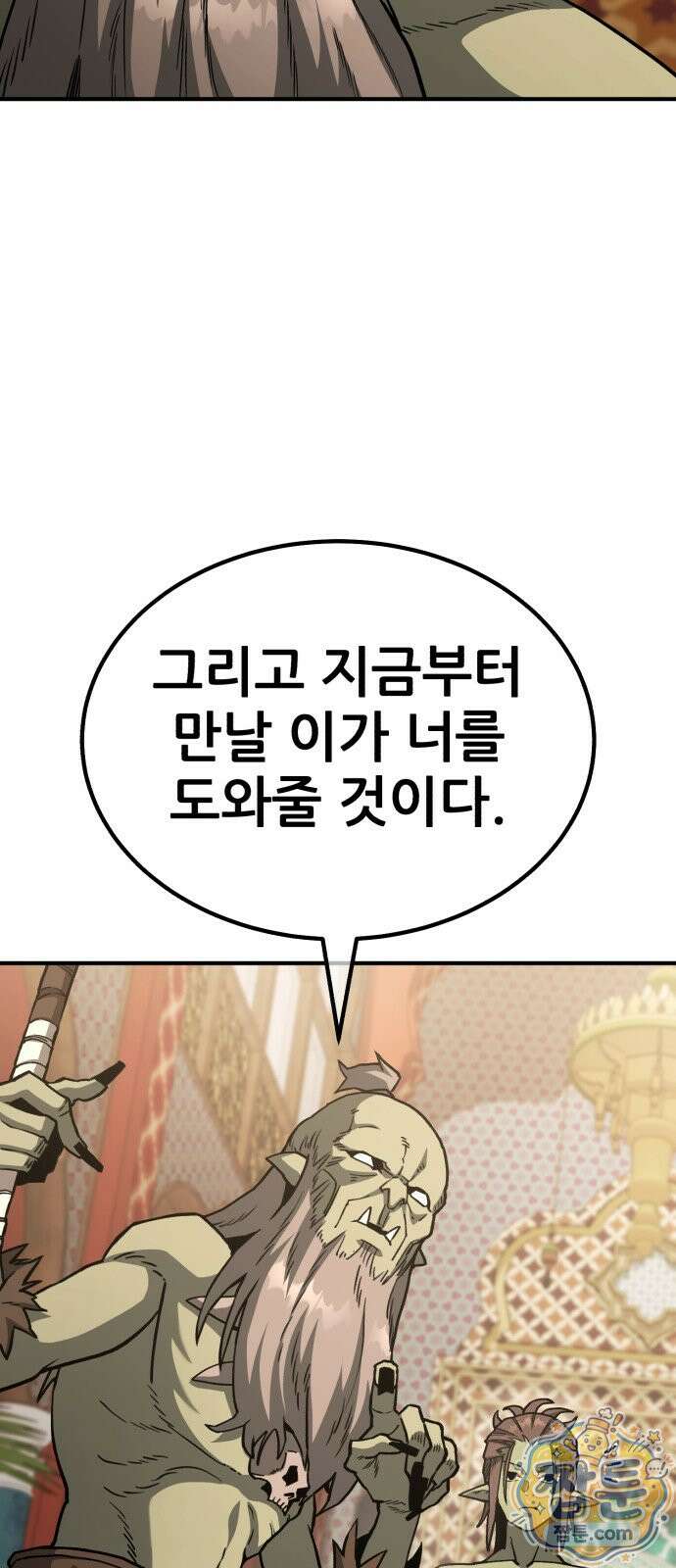 그린스킨 5화 20