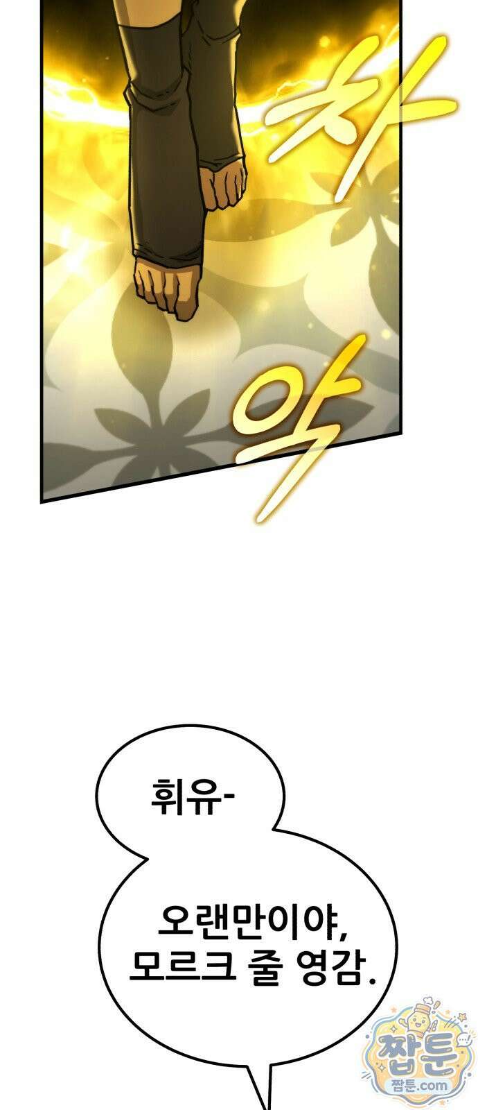 그린스킨 5화 23