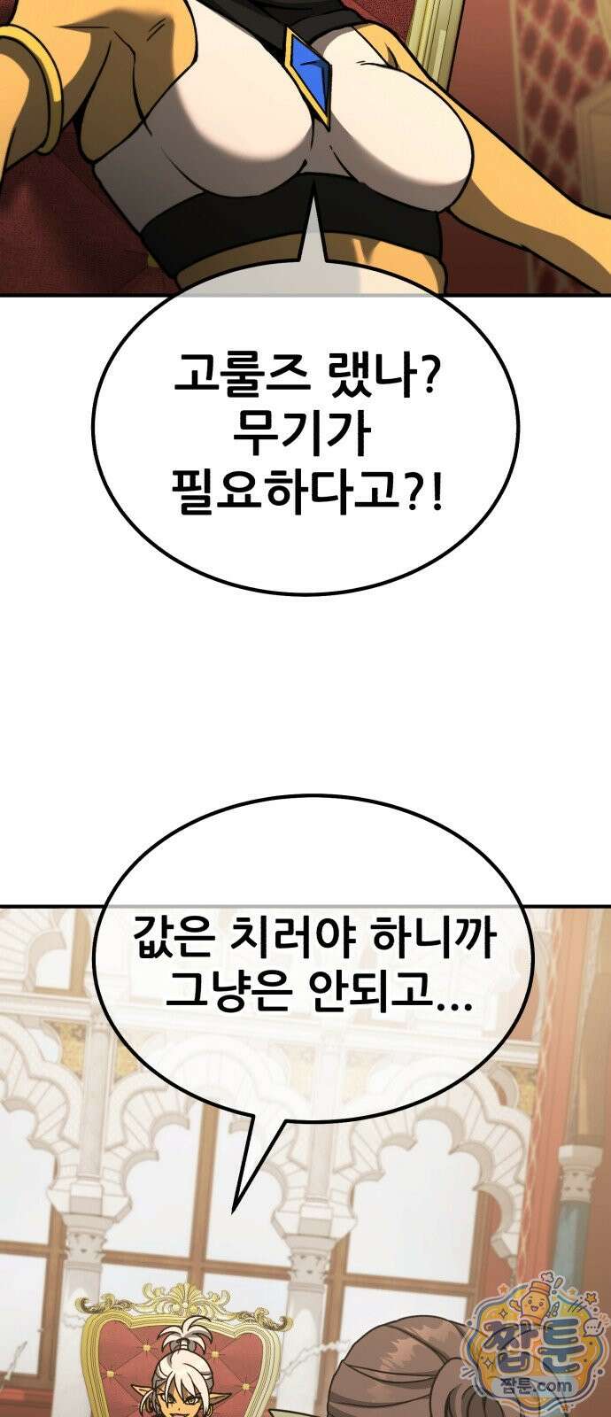그린스킨 5화 27