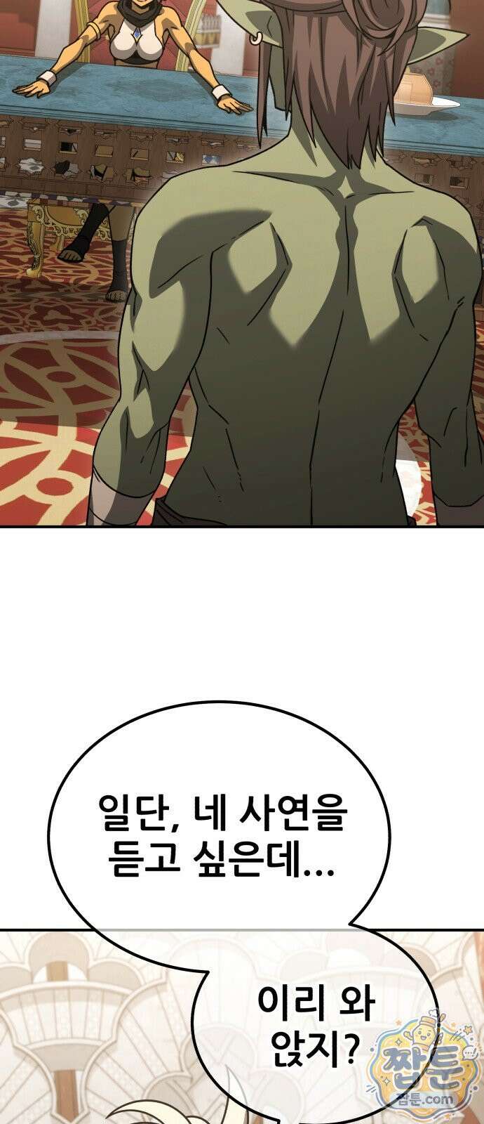 그린스킨 5화 28