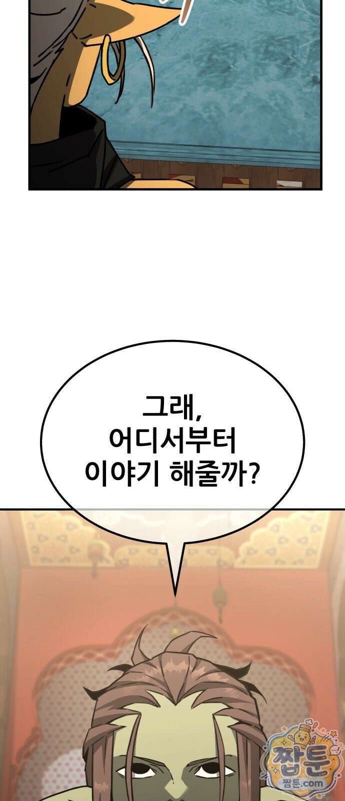 그린스킨 5화 31