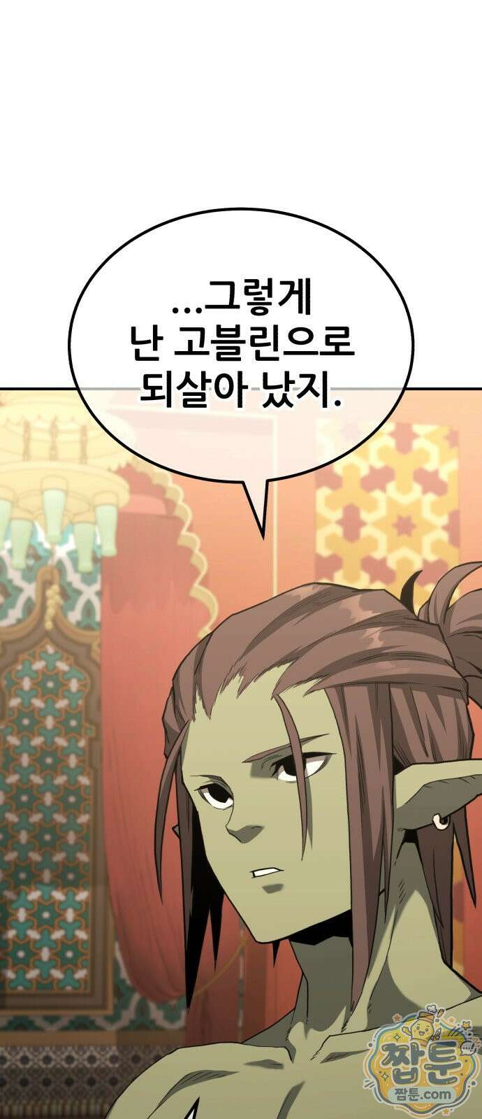 그린스킨 5화 34