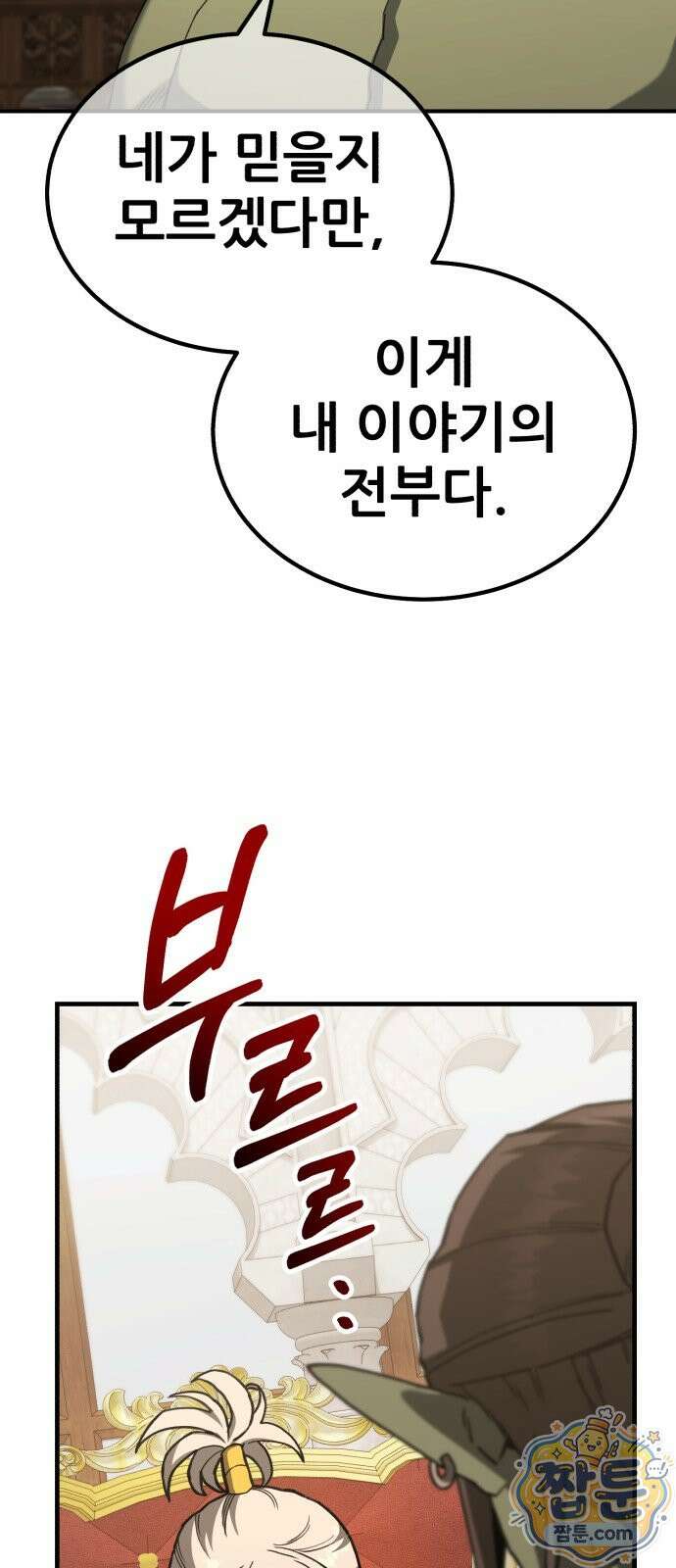 그린스킨 5화 35