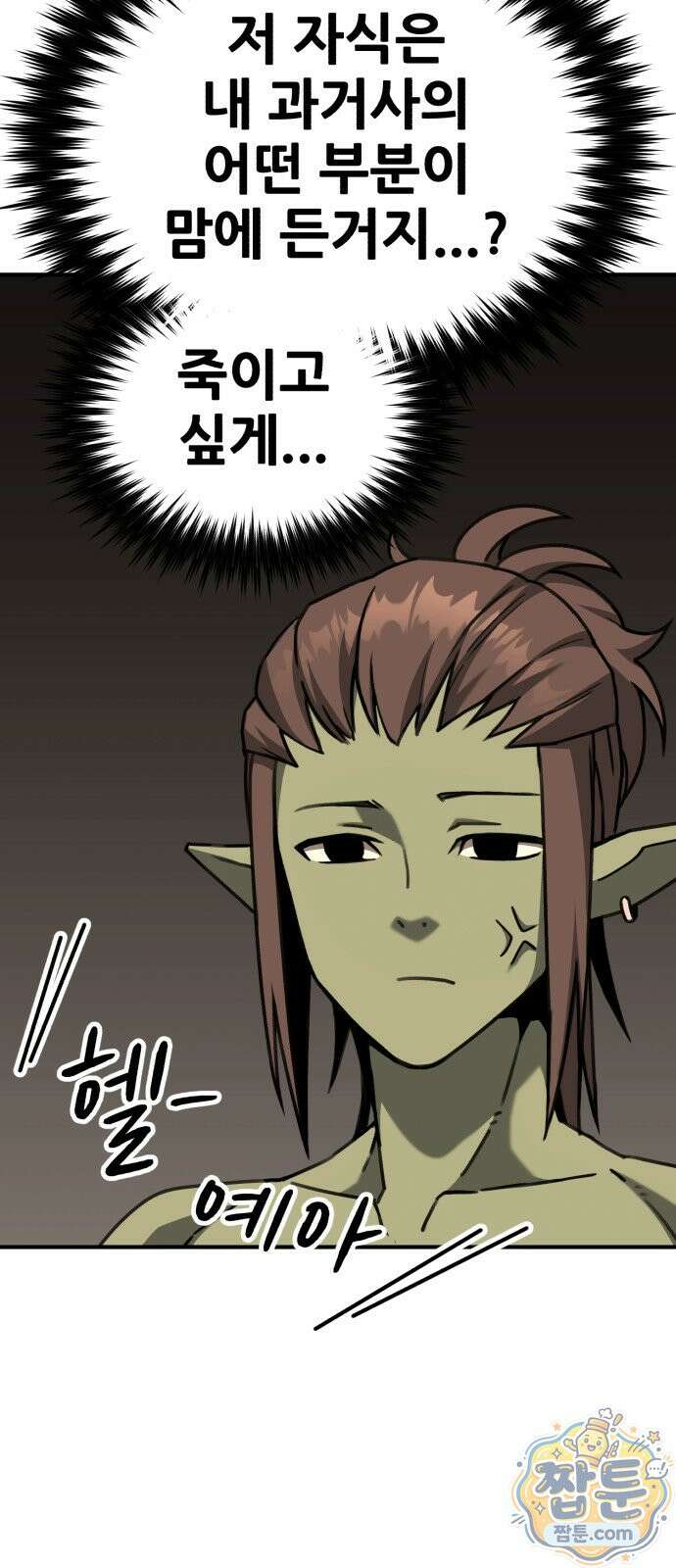그린스킨 5화 46