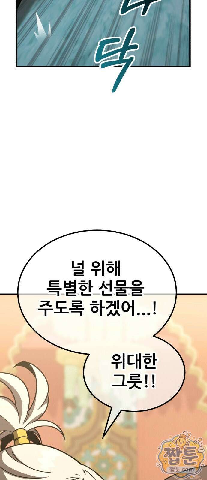 그린스킨 5화 50