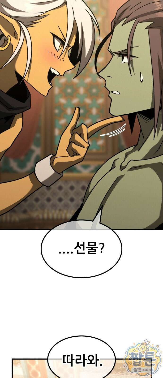 그린스킨 5화 51