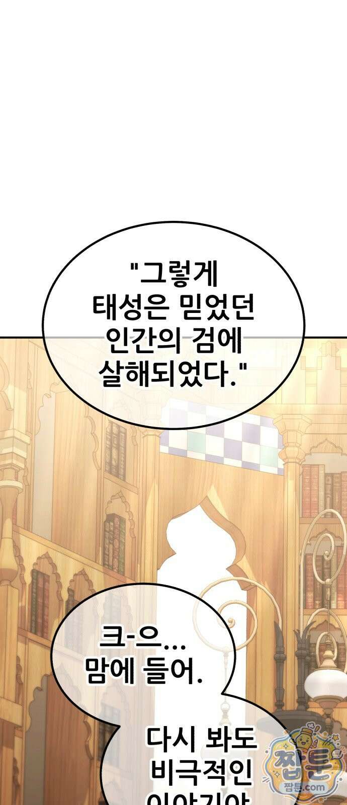 그린스킨 5화 54