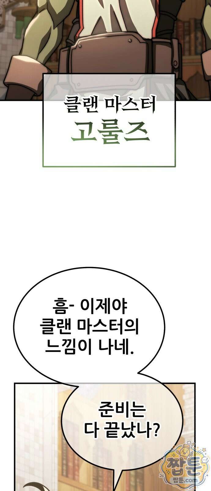 그린스킨 5화 57