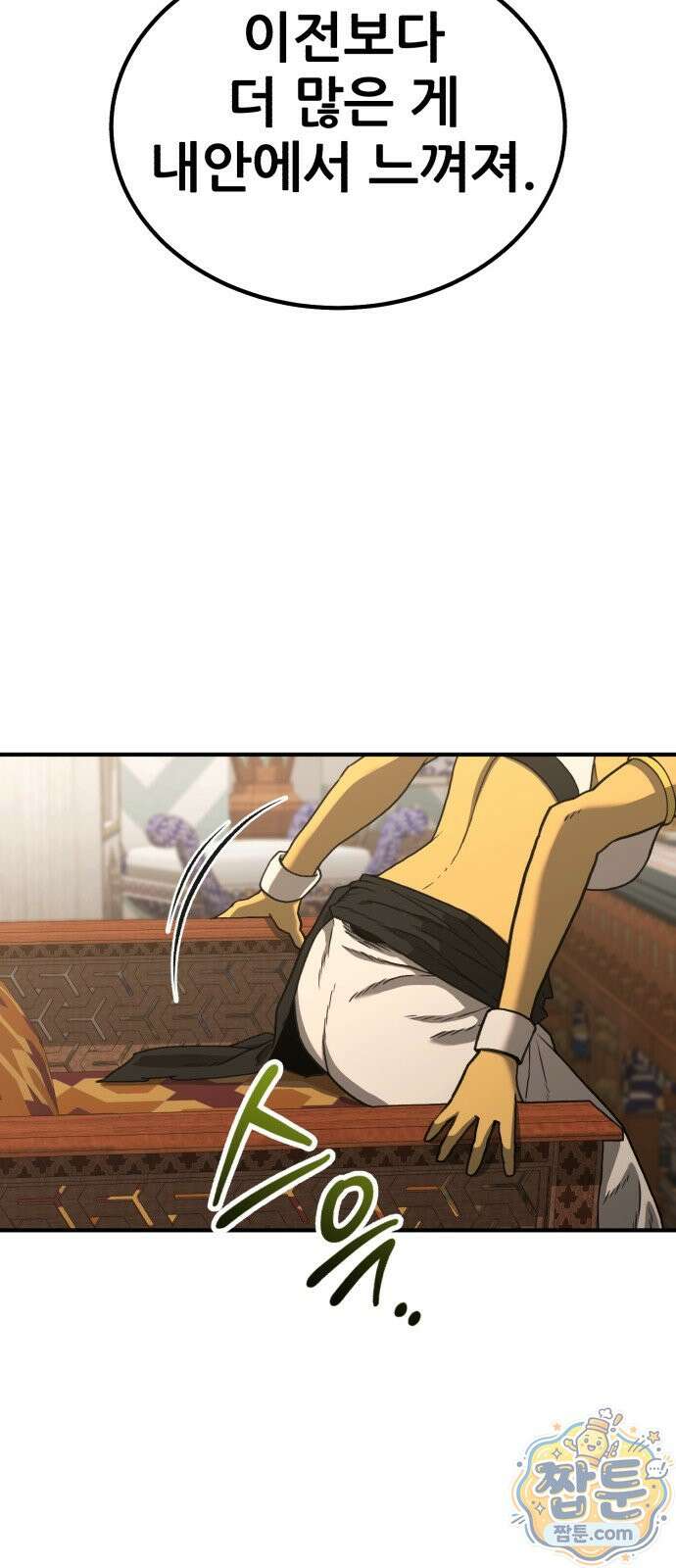 그린스킨 5화 60
