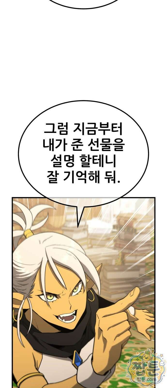 그린스킨 5화 62