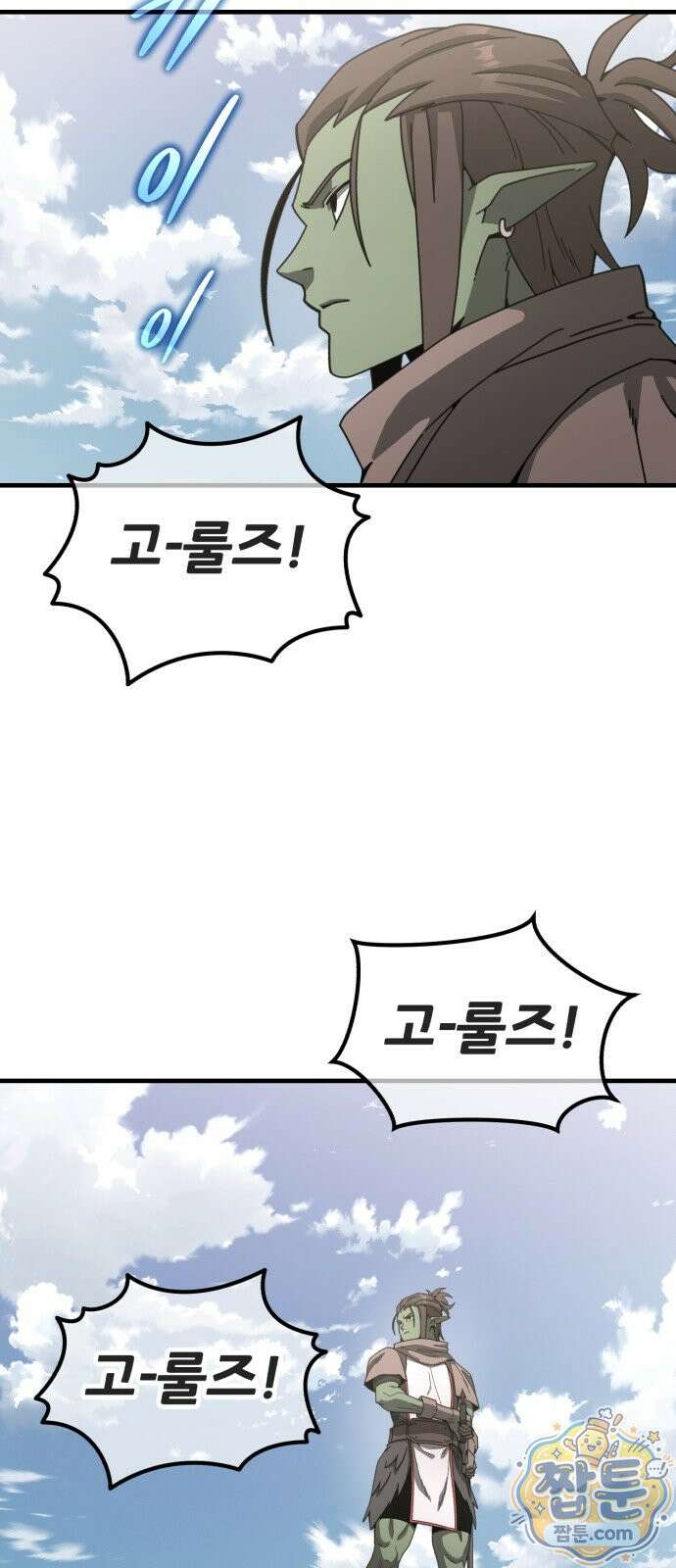 그린스킨 5화 66