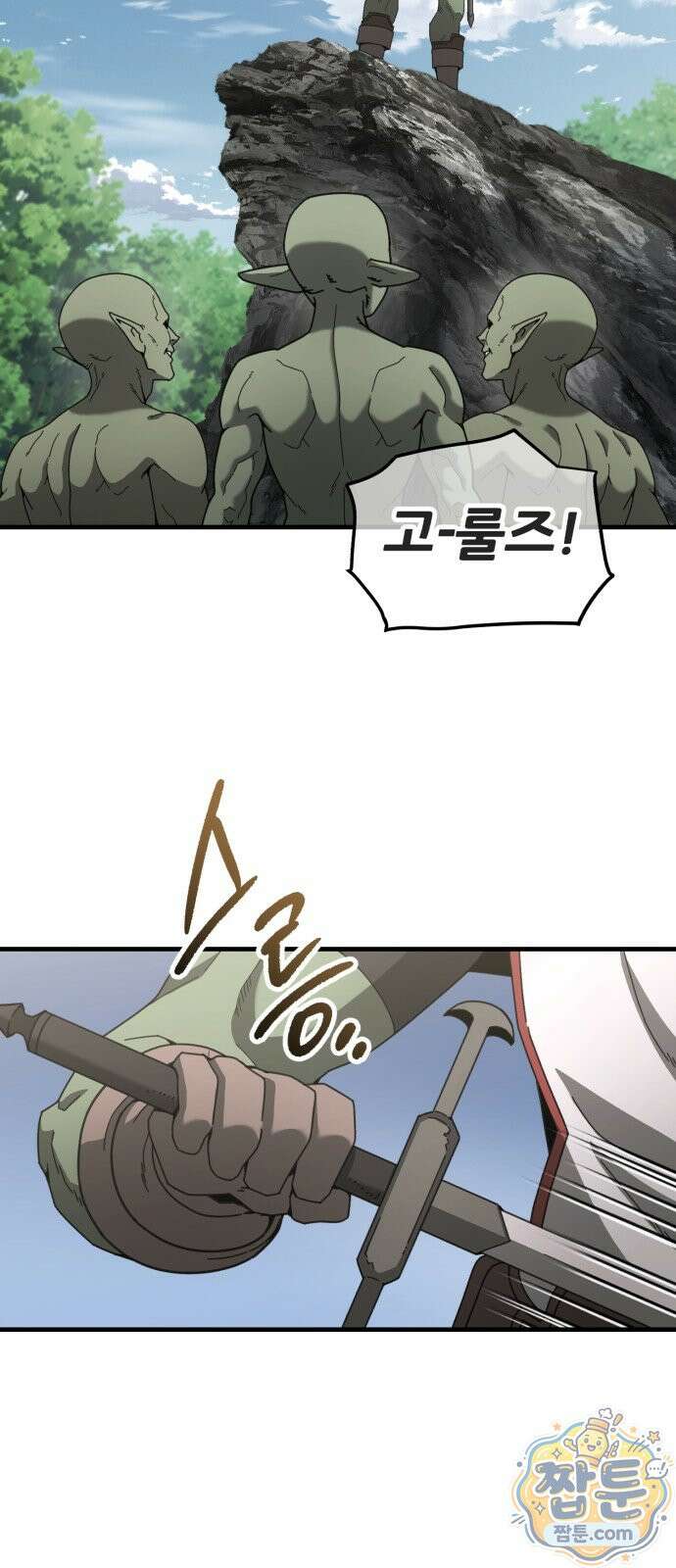 그린스킨 5화 67
