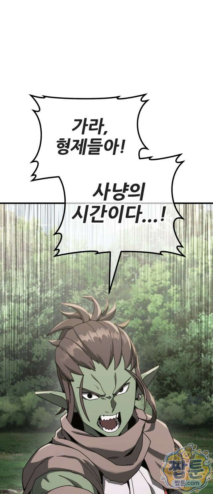 그린스킨 5화 68