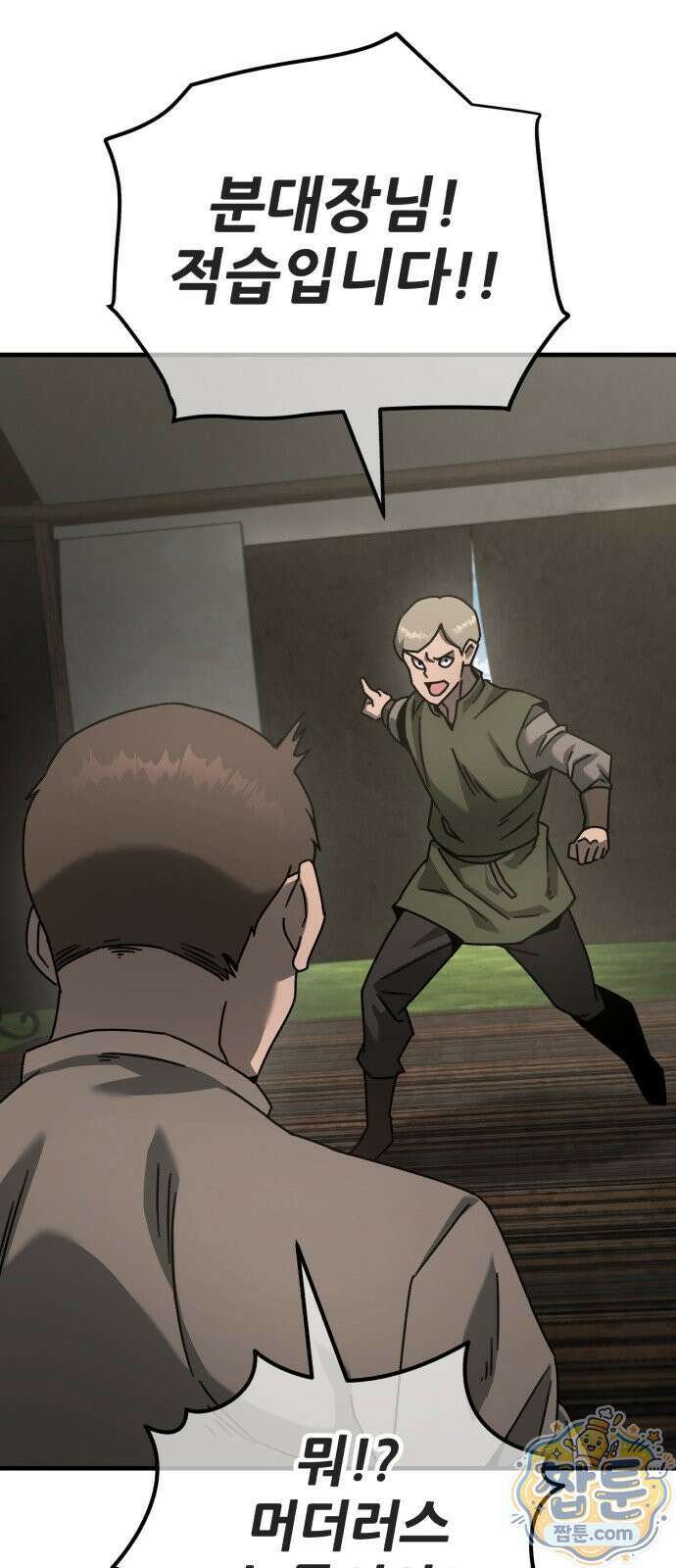 그린스킨 5화 74