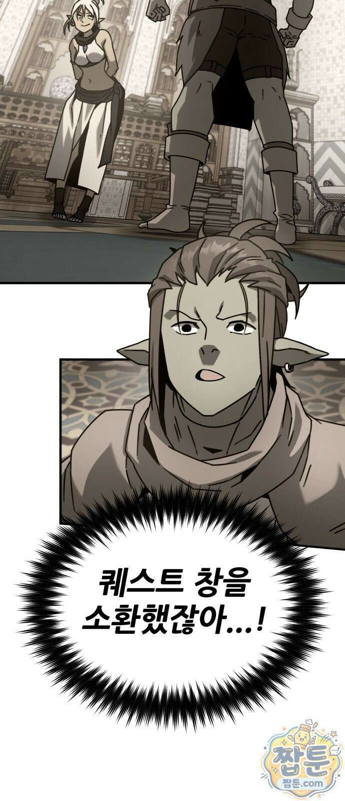 그린스킨 5화 85