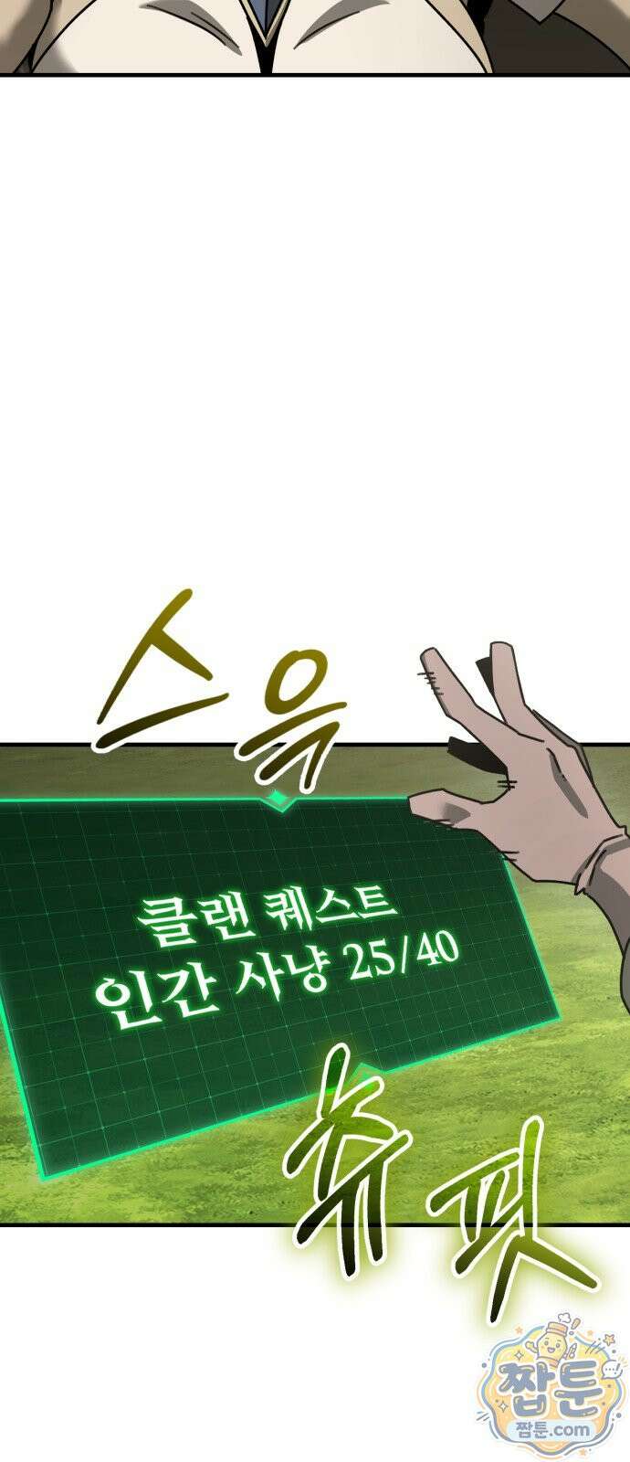 그린스킨 5화 87
