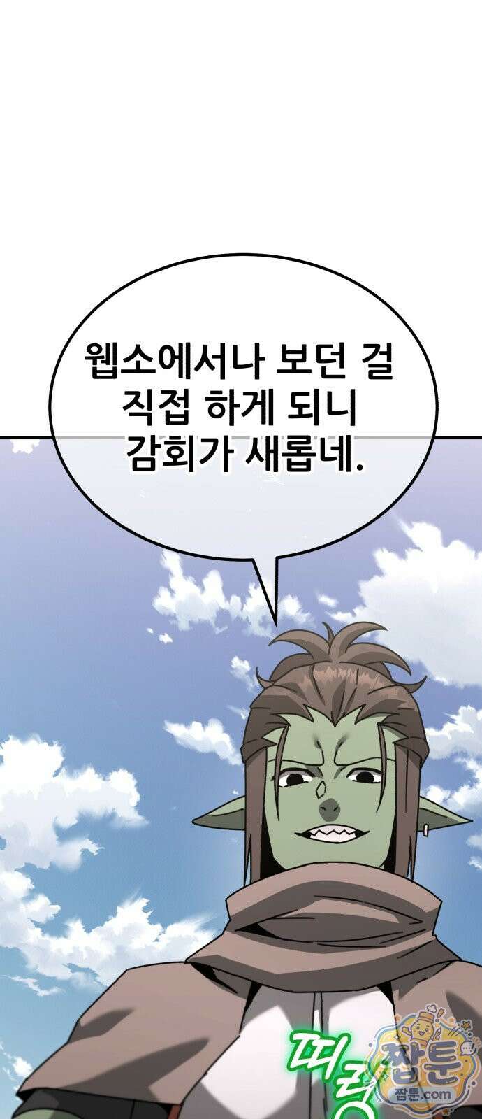 그린스킨 5화 88