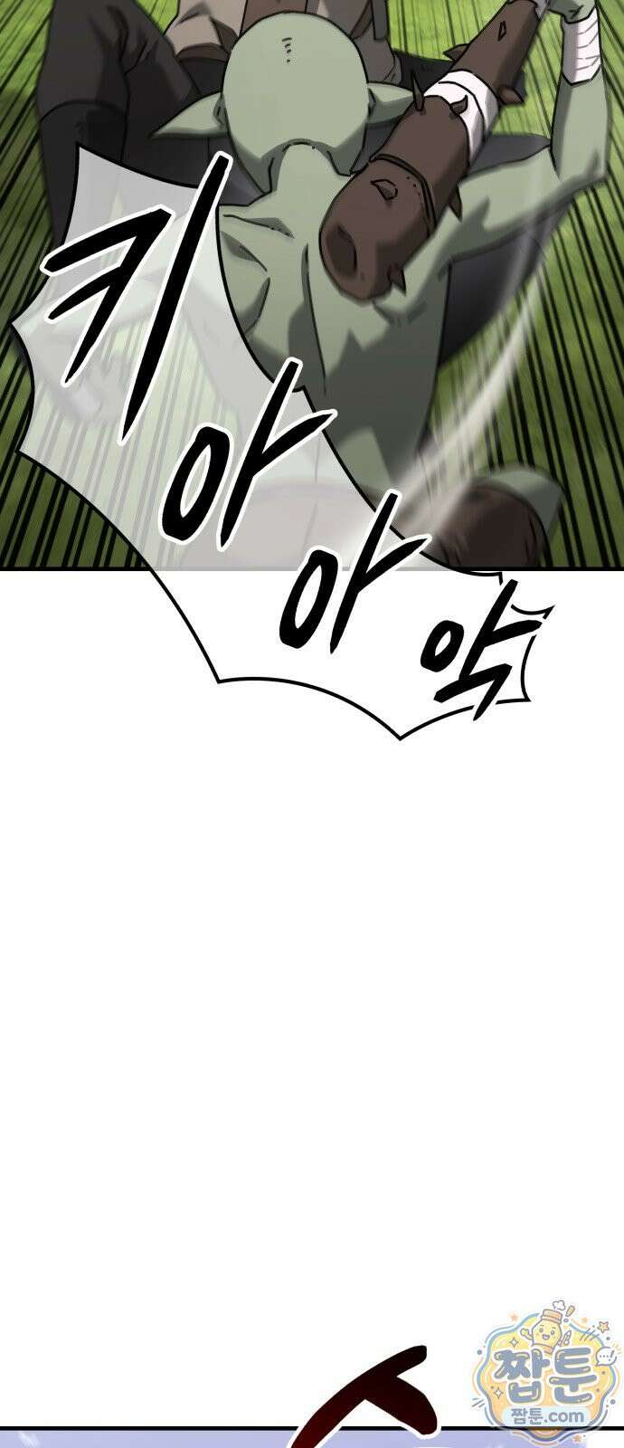 그린스킨 5화 90