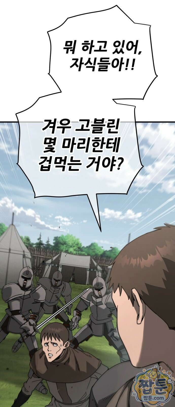 그린스킨 5화 95