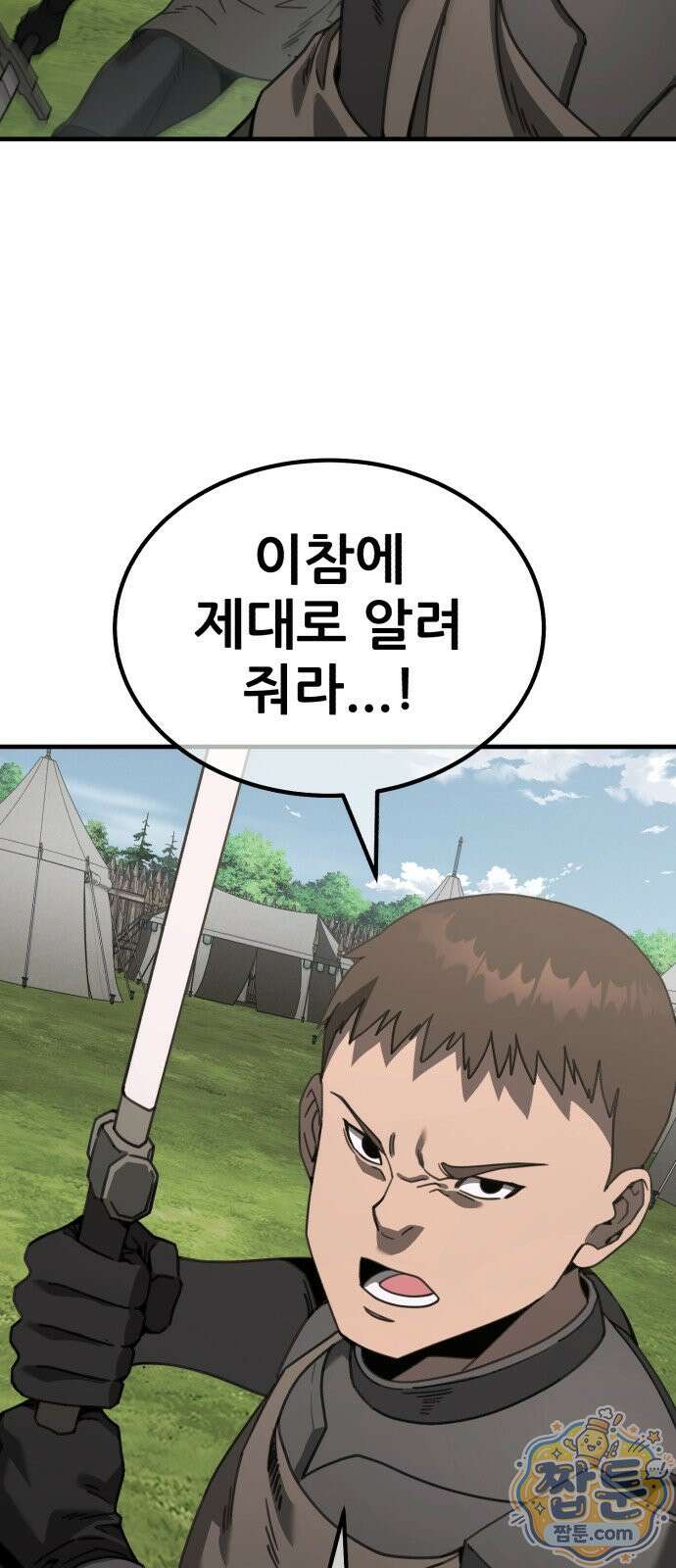 그린스킨 5화 96