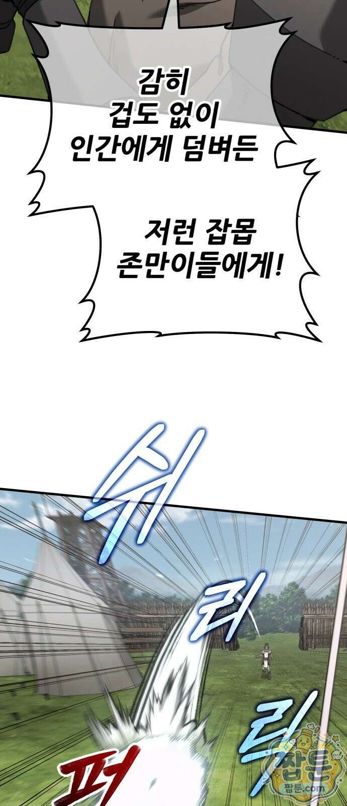 그린스킨 5화 97