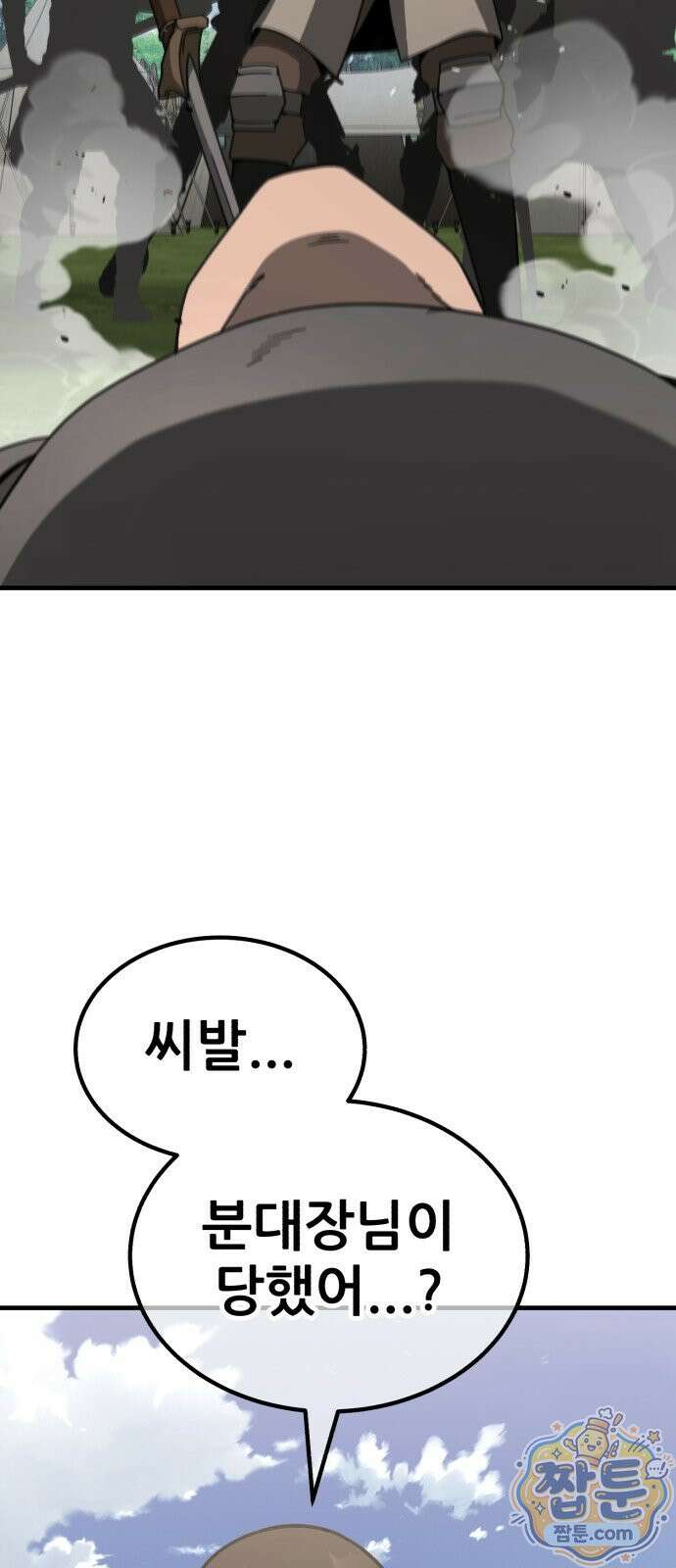 그린스킨 5화 101
