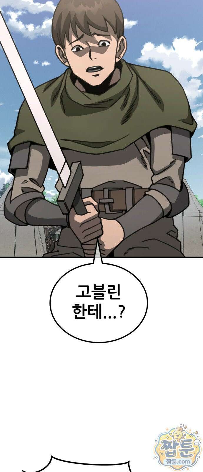 그린스킨 5화 102