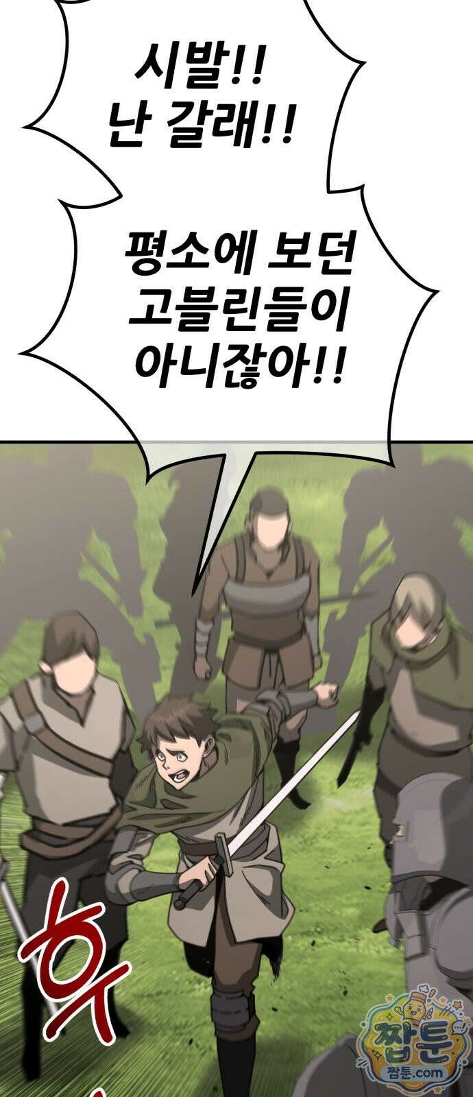 그린스킨 5화 103