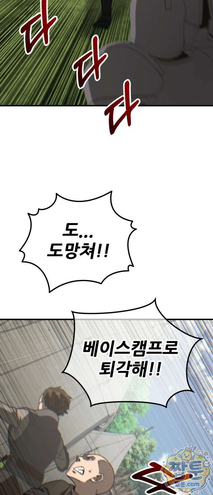 그린스킨 5화 104