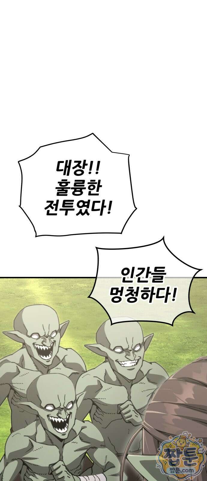 그린스킨 5화 107