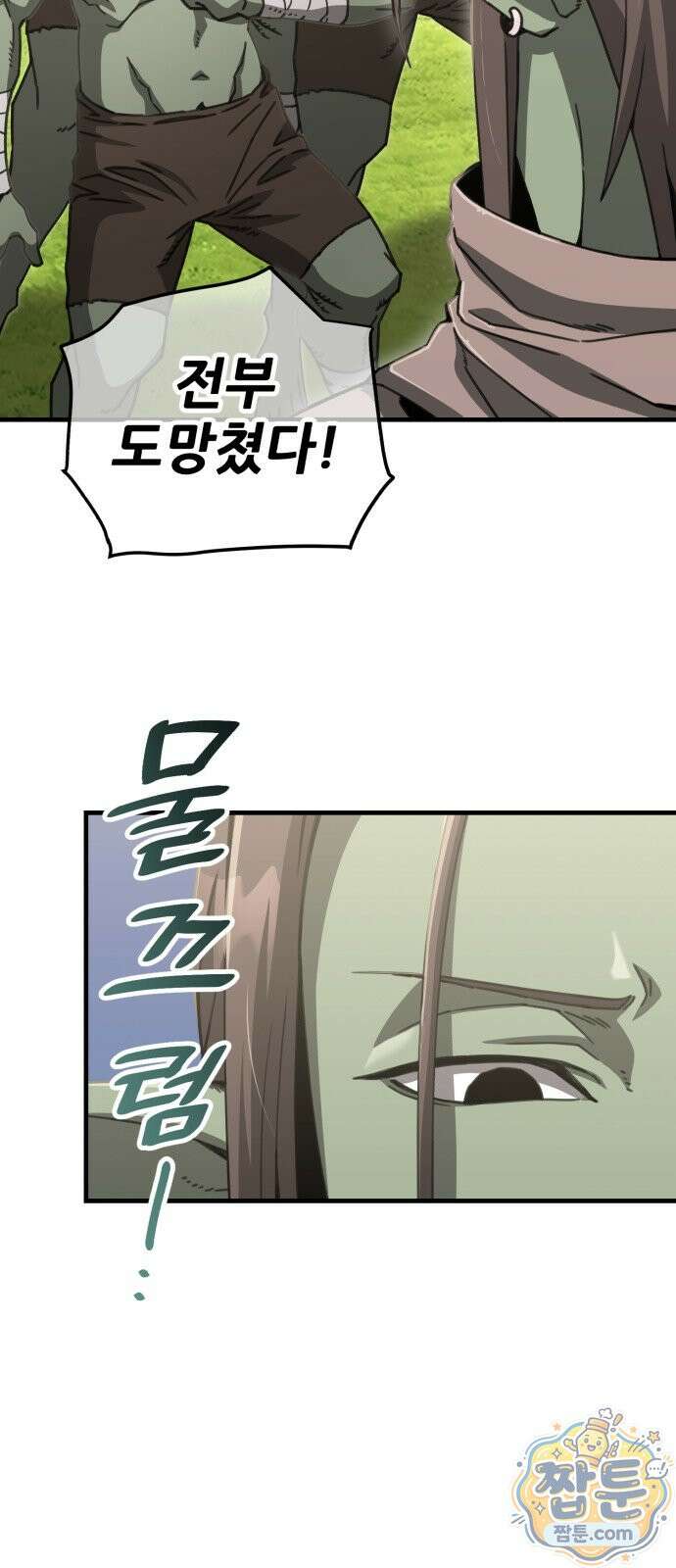그린스킨 5화 108