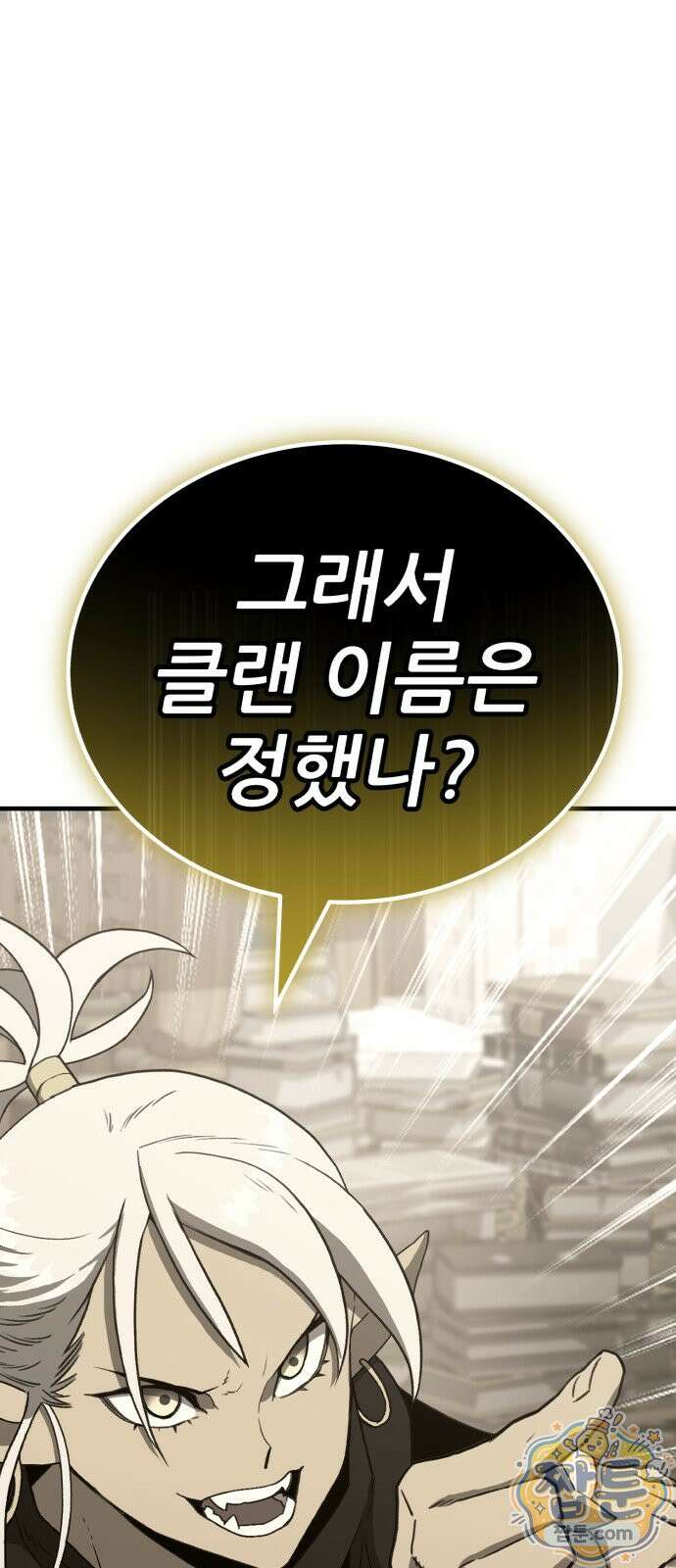 그린스킨 5화 109