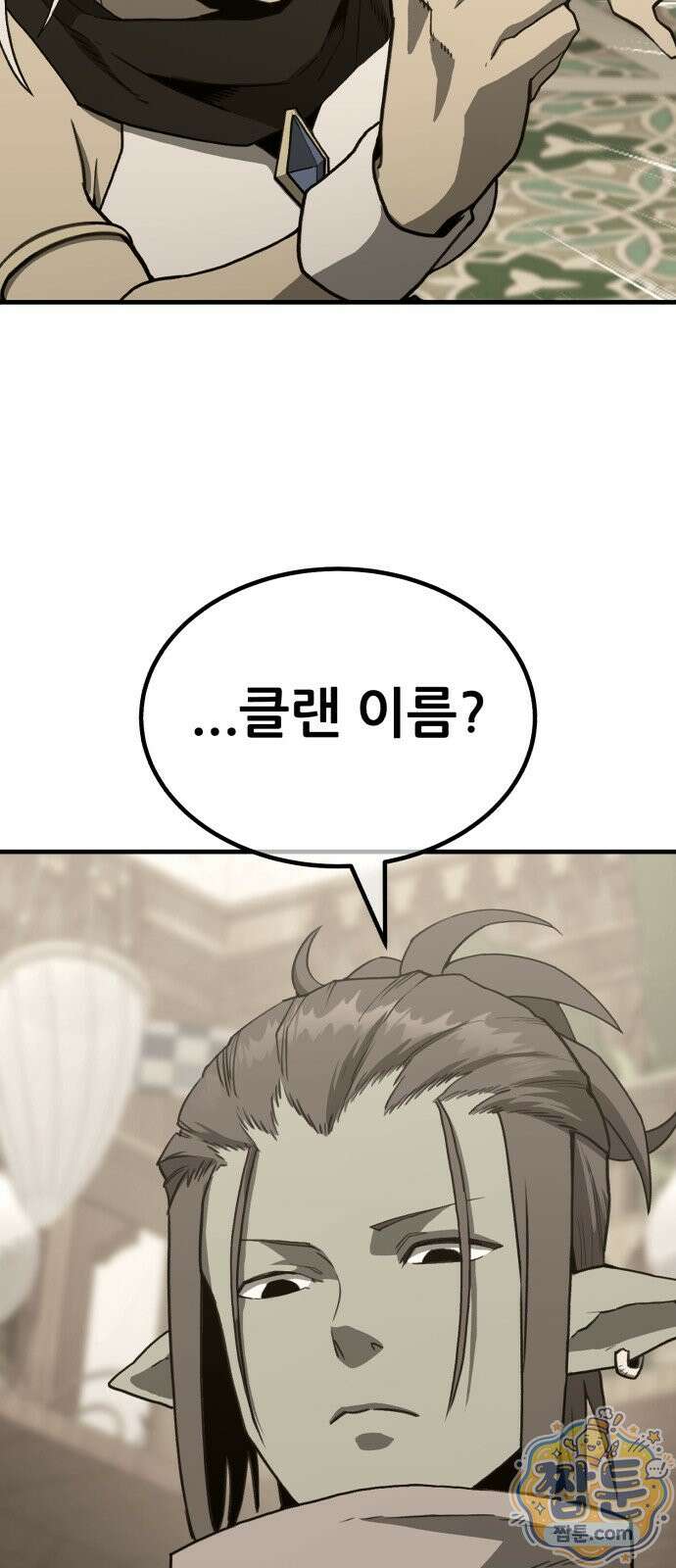 그린스킨 5화 110