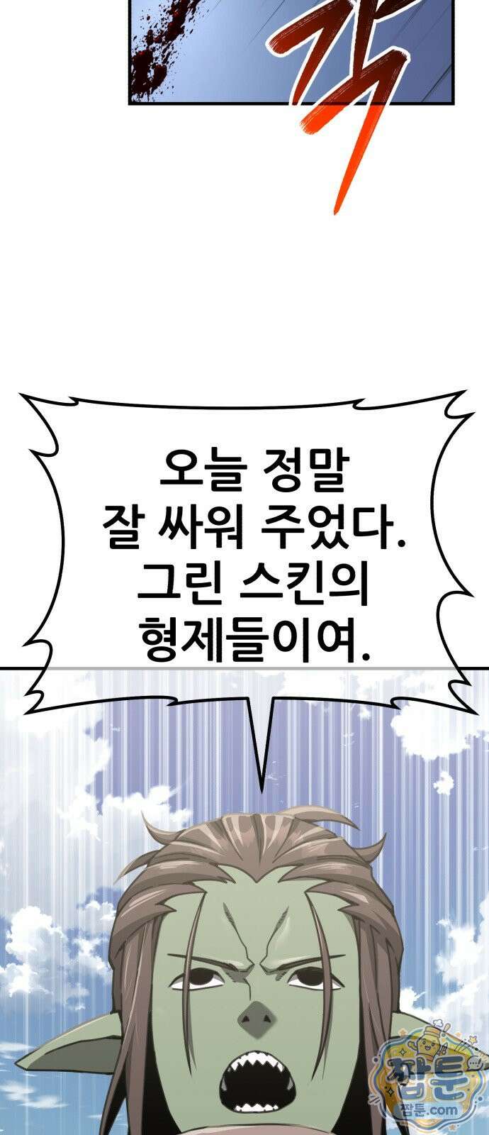 그린스킨 5화 113