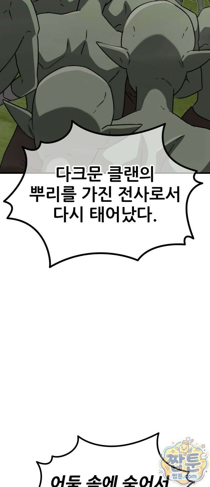 그린스킨 5화 115