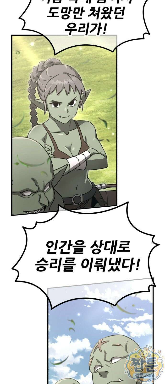 그린스킨 5화 116