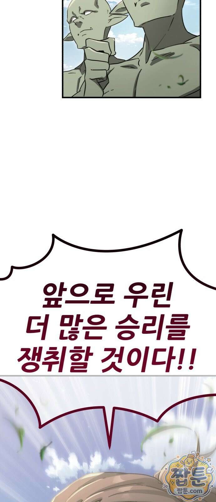 그린스킨 5화 117