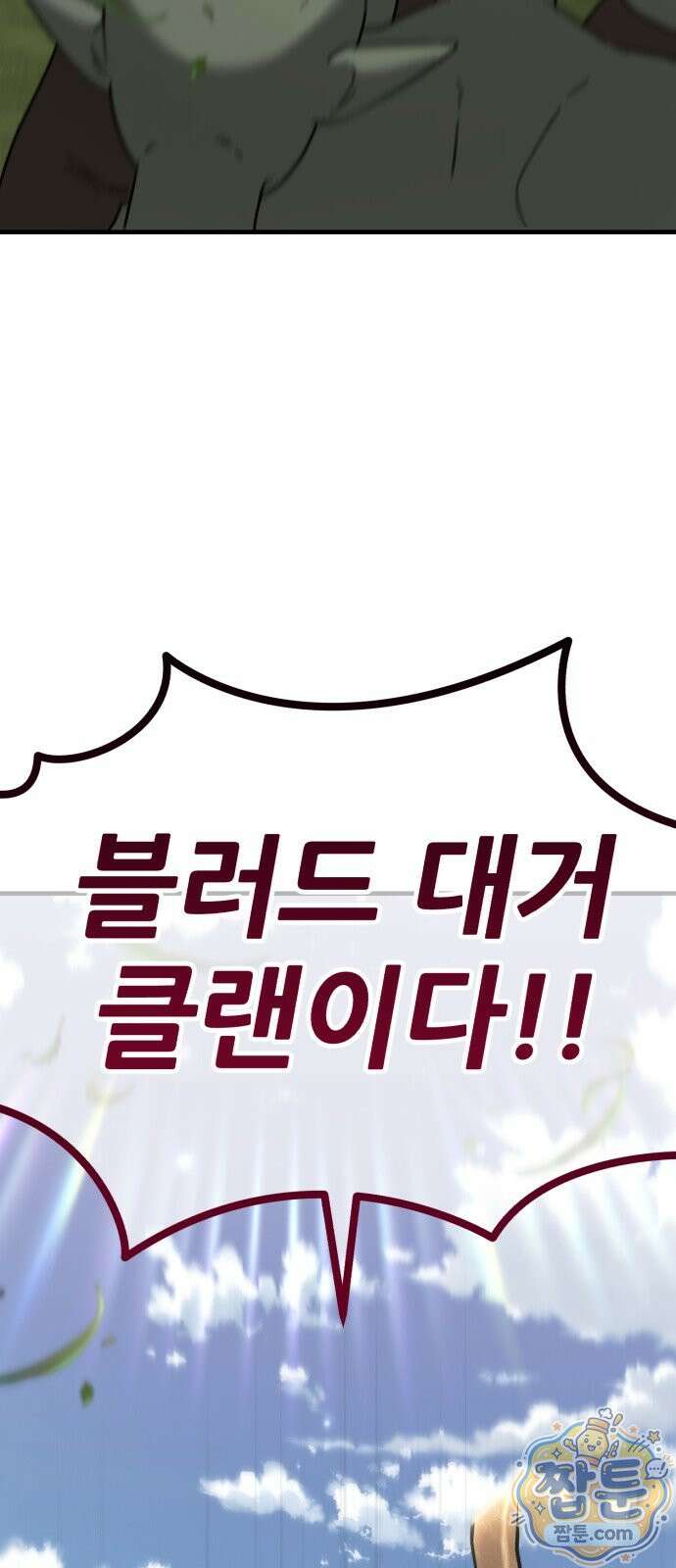 그린스킨 5화 120