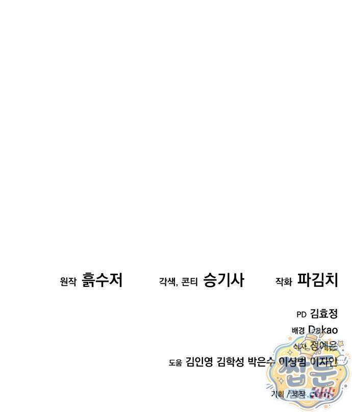 그린스킨 5화 123