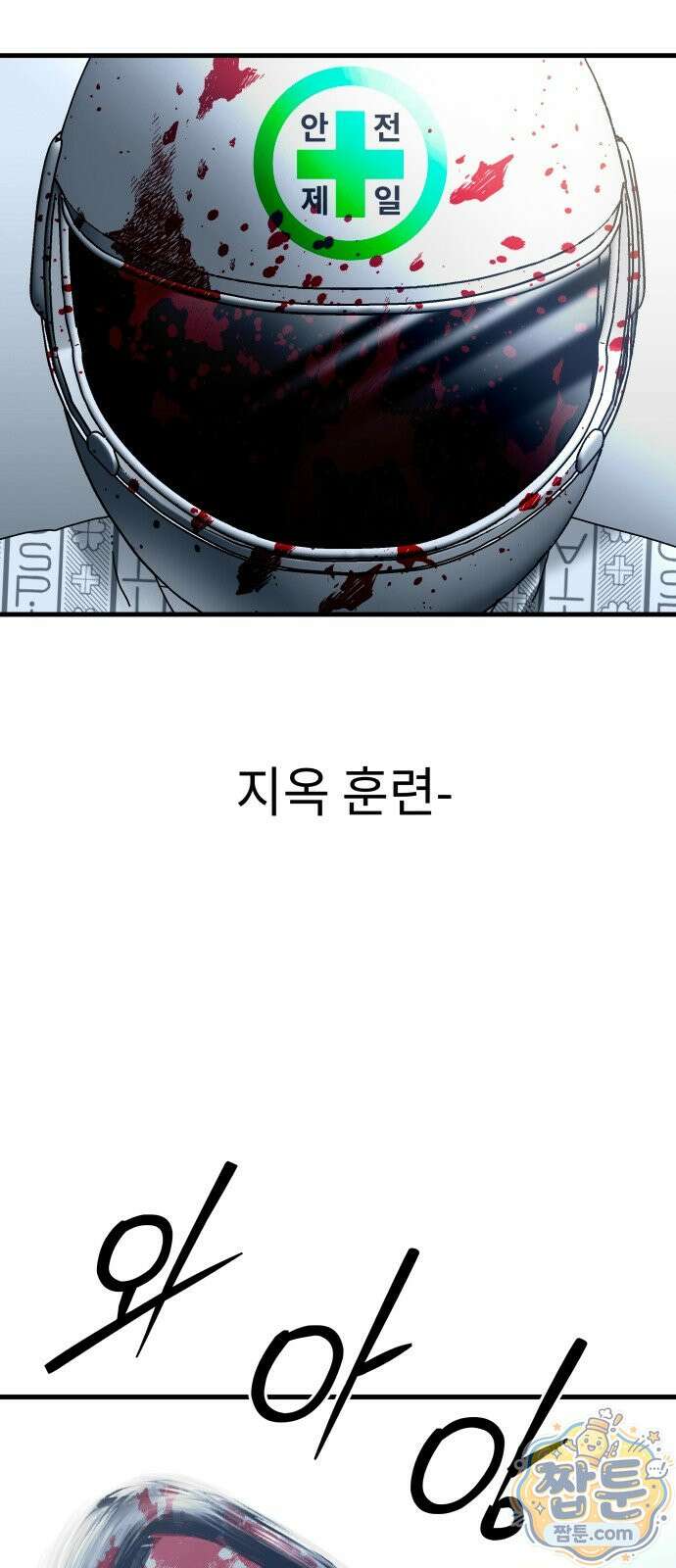 신체 32화 2