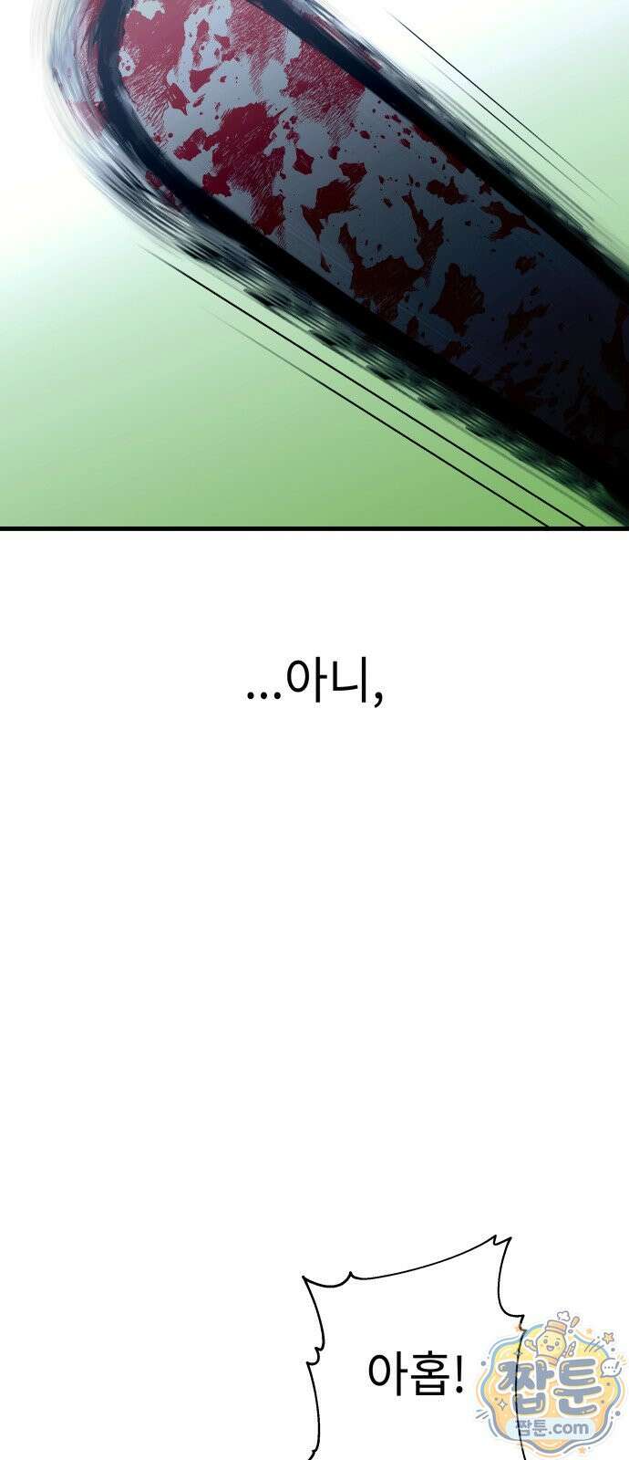 신체 32화 3