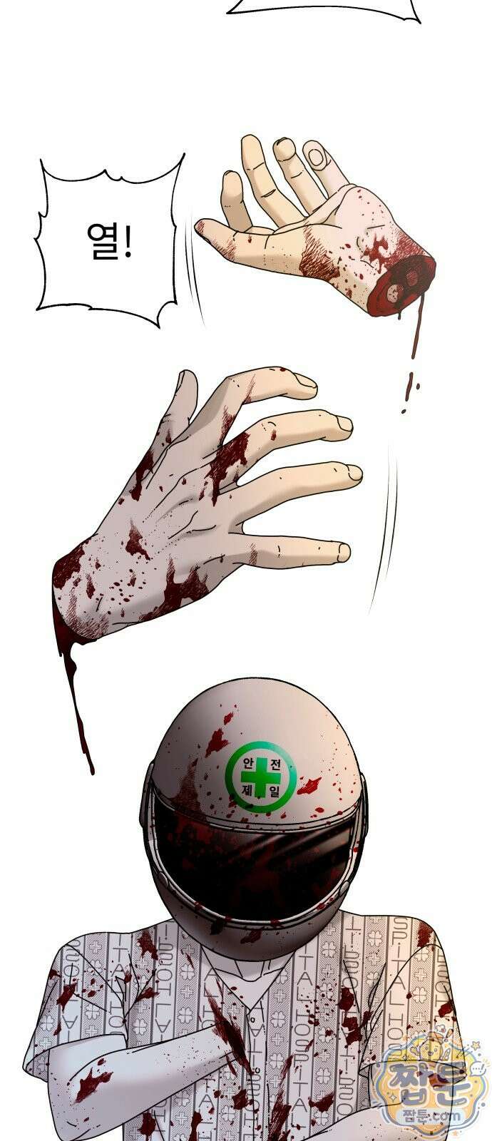 신체 32화 4
