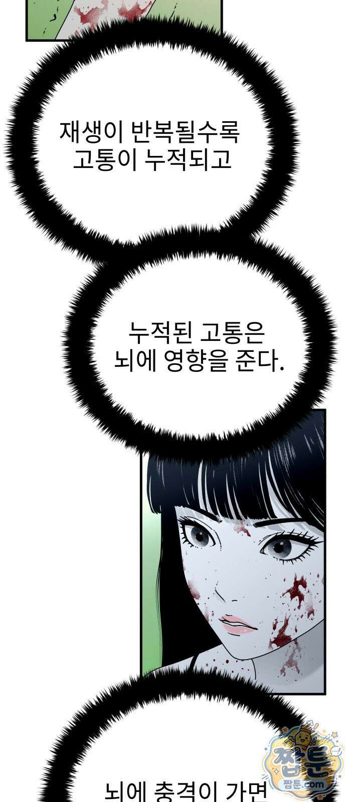 신체 32화 7