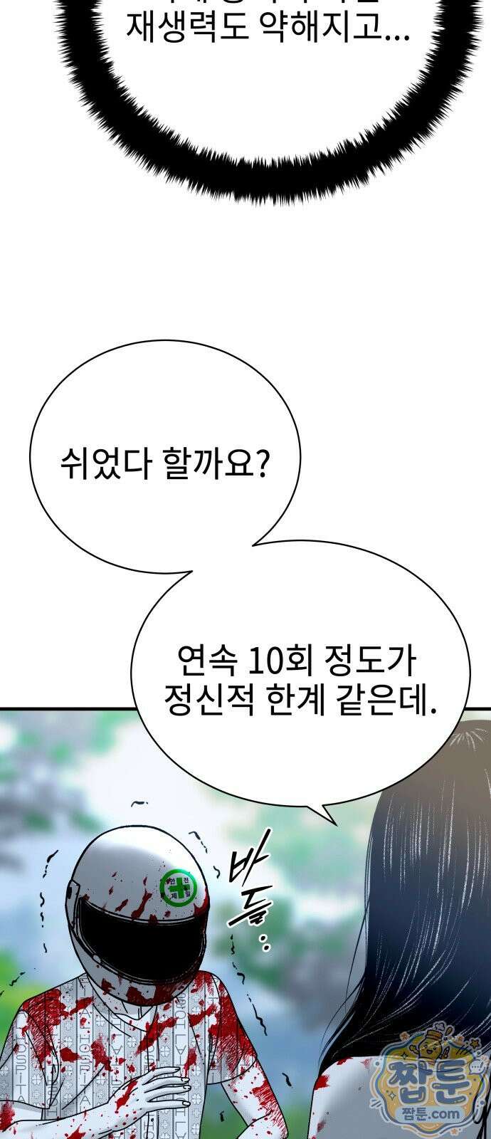 신체 32화 8