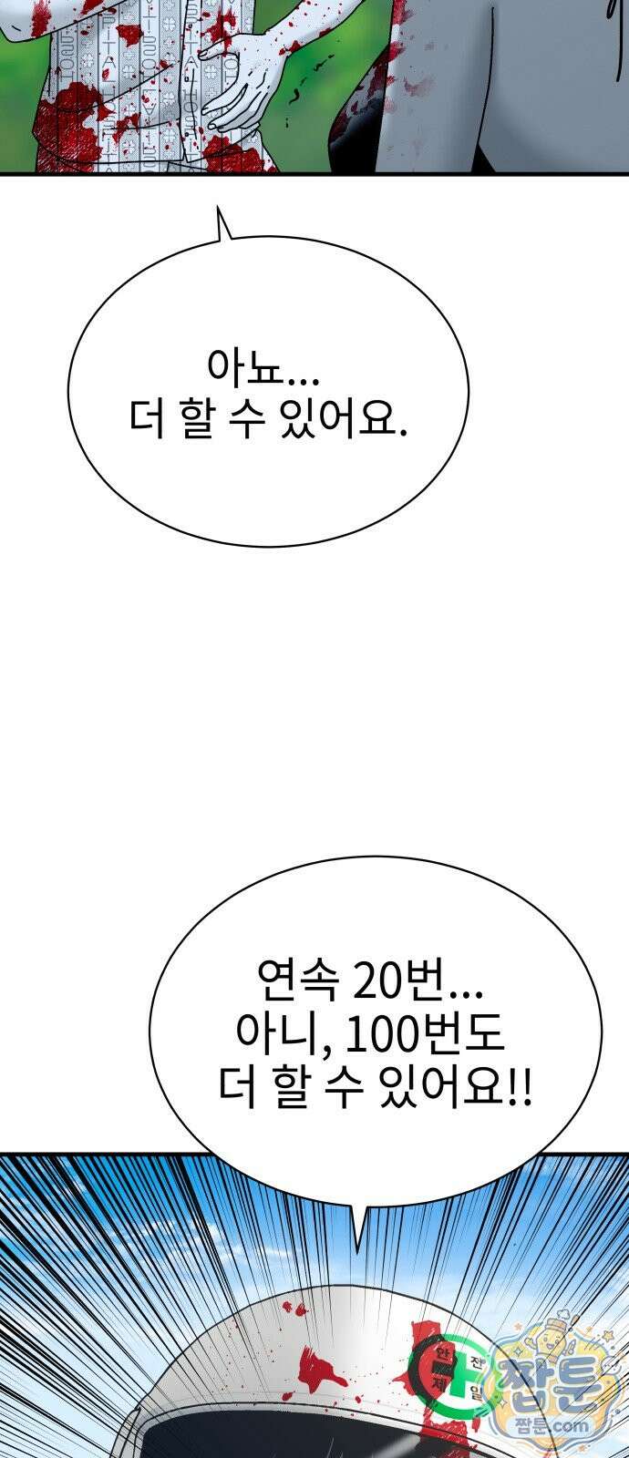 신체 32화 9