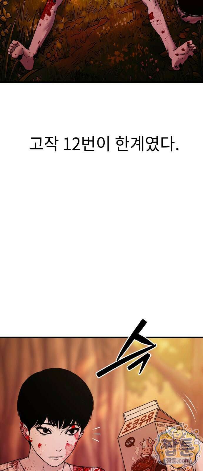 신체 32화 16