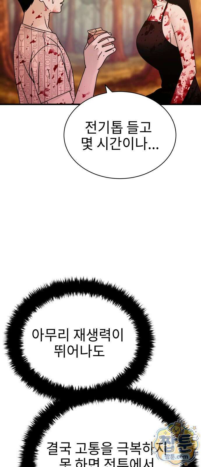 신체 32화 19