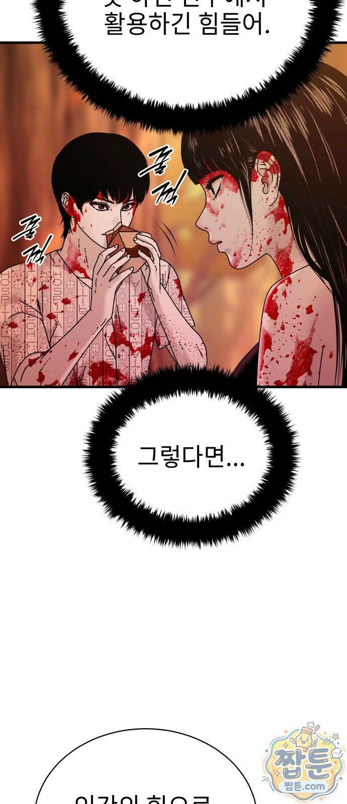 신체 32화 20