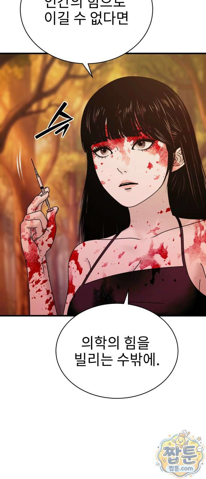 신체 32화 21