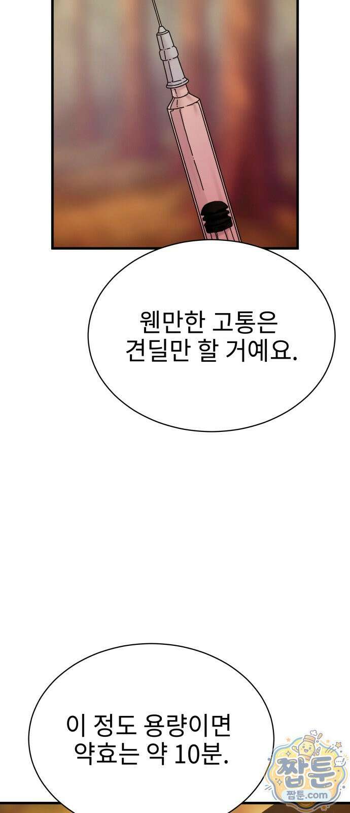 신체 32화 23